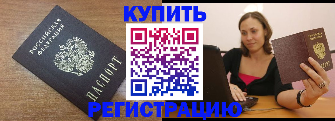 временная регистрация для всех в Киселёвске