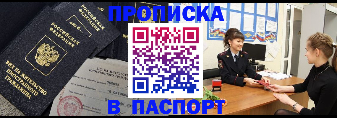 прописка для школы в Киселёвске