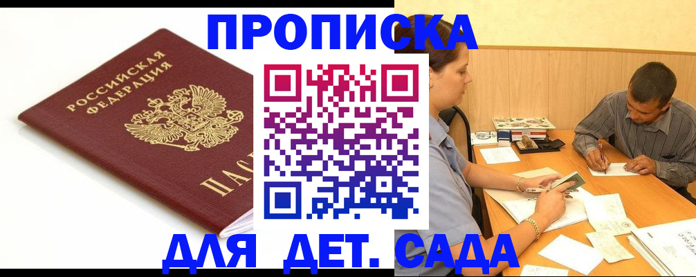 прописка в квартире в Киселёвске